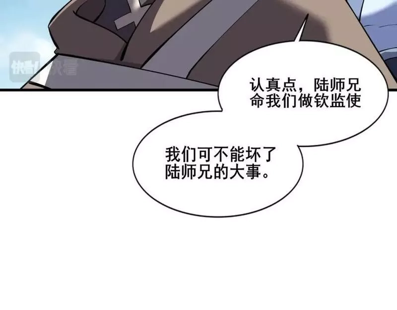 从渡劫开始,第79话 毒雾女,第11张